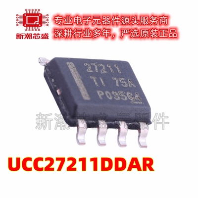 UCC27211DDAR 27211 栅极驱动IC 封装SOIC-8 全新原装TI(德州)