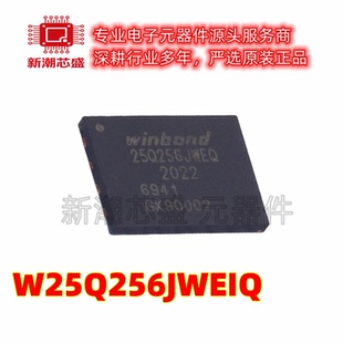 W25Q256JWEIQ NOR FLASH 封装WSON-8 全新原装WINBOND(华邦)