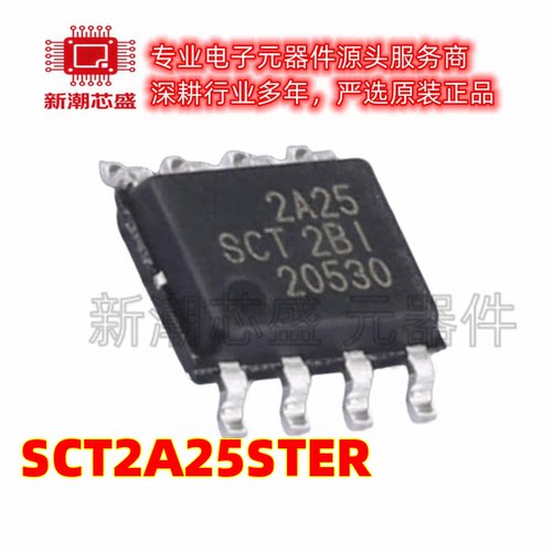 SCT2A25STER DC-DC电源芯片 封装SOP-8 全新原装SCT(芯洲科技)