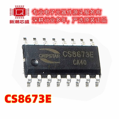 CS8673E 封装SOP-16 音频功放电源管理IC芯片 全新原装/智浦欣