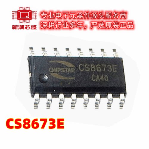 CS8673E 封装SOP-16 音频功放电源管理IC芯片 全新原装/智浦欣