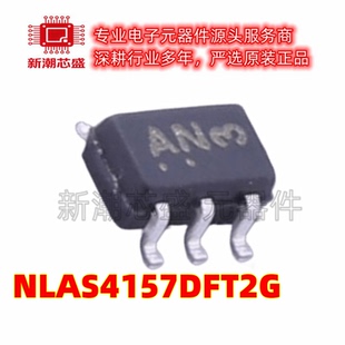 NLAS4157DFT2G 模拟开关/多路复用器 SC-88 全新原装 on(安森美