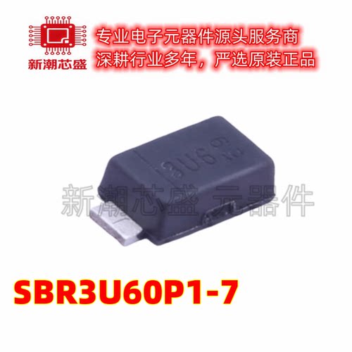 SBR3U60P1-7 超势垒整流器(SBR) 封装PowerDI 123 全新原装美台