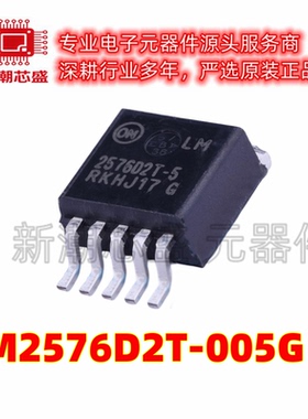 LM2576D2T-005G DC-DC电源芯片 封装TO-263-5 全新原装on(安森美