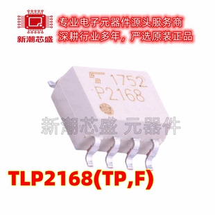 TLP2168(TP,F) 逻辑输出光耦 封装SOP-8 原厂正品东芝