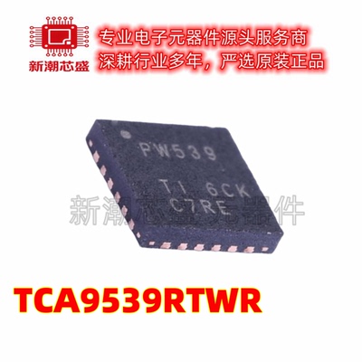 TCA9539RTWR 接口I/O扩展器稳压器芯片 封装WQFN-24 全新原装TI