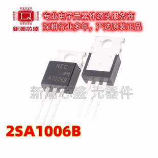 2SA1006B 1006B 三极管(BJT) 封装TO-220 全新原装NEC