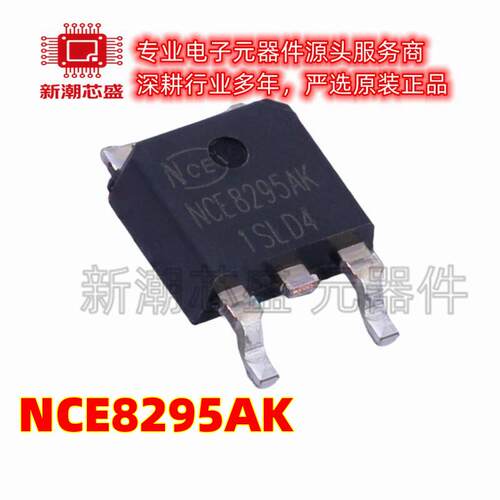 NCE8295AK 场效应管(MOSFET) 封装TO-252 全新原装新洁能