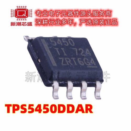TPS5450DDAR DC-DC电源芯片 封装SOP-8 全新原装 TI(德州)