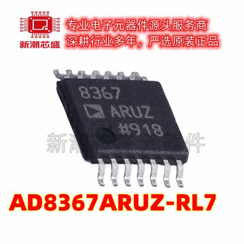 AD8367ARUZ-RL7 特殊功能放大器 封装TSSOP-14 原装ADI(亚德诺)