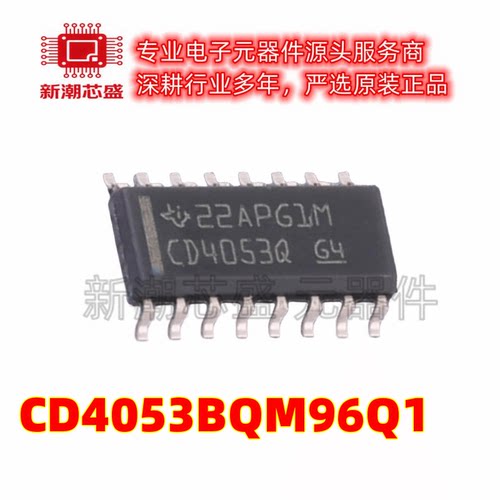 CD4053BQM96Q1 模拟开关/多路复用器 SOP-16 全新原装TI(德州)