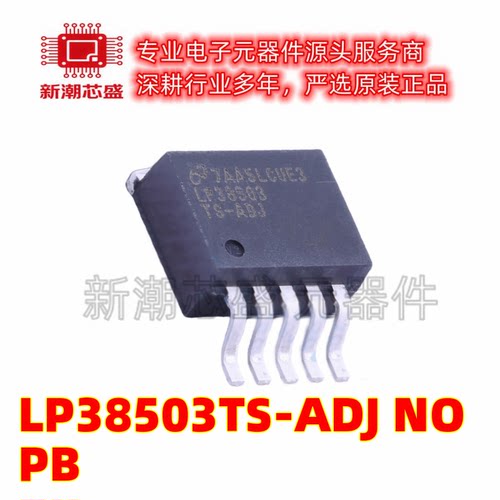 LP38503TS-ADJ/NOPB 线性稳压器 封装TO-263-5 全新原装TI(德州
