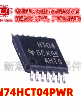 SN74HCT04PWR 74HCT04 六路反相器 TSSOP-14 全新原装TI(德州)