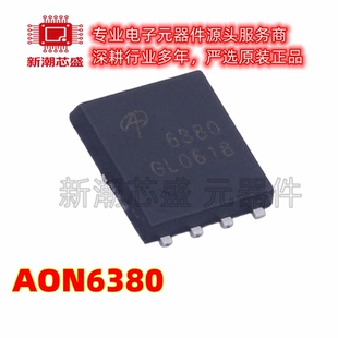 AON6380 N沟道 30V 24A 场效应管 DFN(5x6) 全新原装AOS/万代