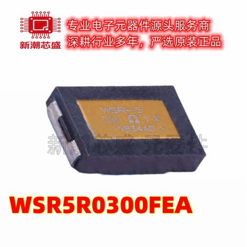 WSR5R0300FEA 电流采样电阻 30m 1% 5W 4527 全新原装(威世)