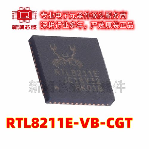 RTL8211E-VB-CGT 以太网收发器 封装VQFN-48 全新原装(瑞昱)