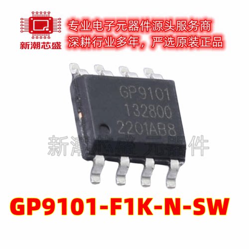 GP9101-F1K-N-SW ADC/DAC-专用型 封装SOIC-8 原厂正品(先积集成