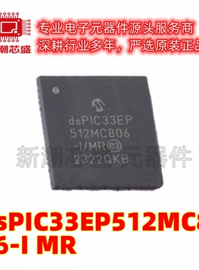 DSPIC33EP512MC806-I/MR 数字信号处理器(DSP/DSC) QFN-64 微芯