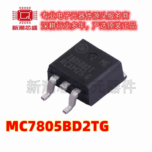MC7805BD2TG 线性稳压器(LDO) 封装TO-263 全新原装安森美