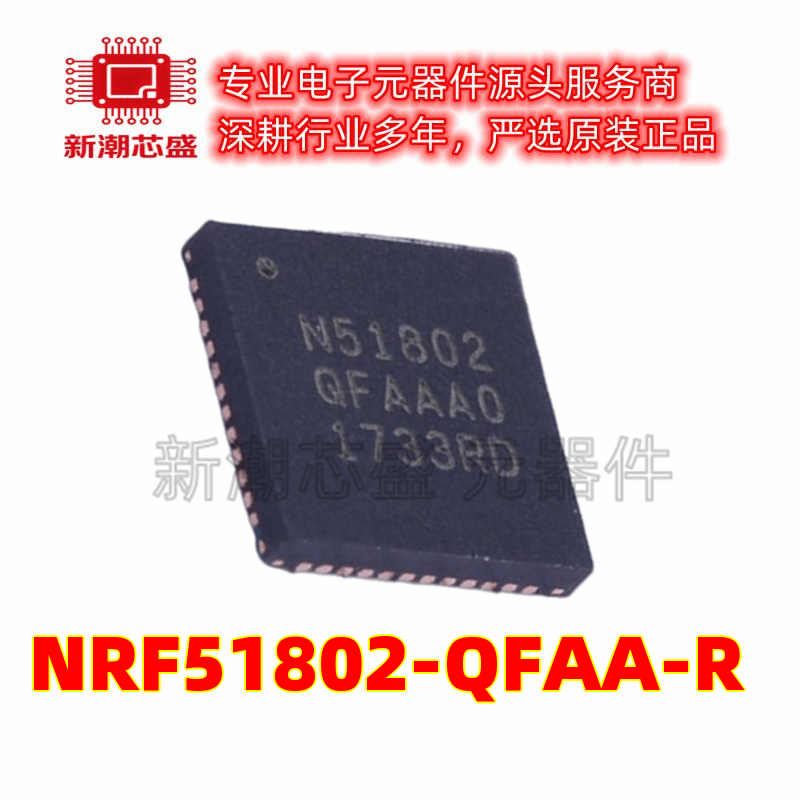 NRF51802-QFAA-R 无线收发芯片 封装UQFN-48 原厂正品NORDIC - 实物图
