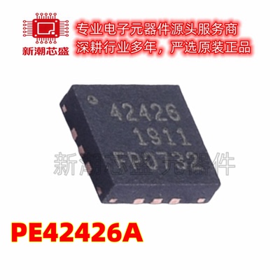 PE42426A 射频开关 封装QFN-12 全新原装pSemi(游隼半导体)