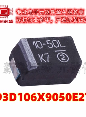 593D106X9050E2TE3 10uF±10%50V 钽电容 -E-7343 全新原装(威世
