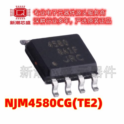 NJM4580CG(TE2) 运算放大器 封装SOP-8 全新原装（新日本无线）
