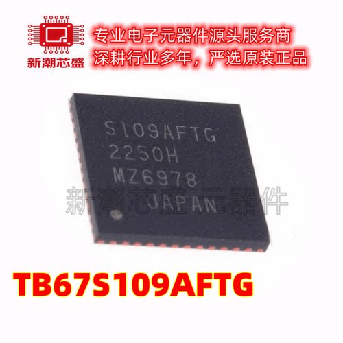 TB67S109AFTG S109AFTG QFN-48封装 进步电机驱动器芯片 全新原装