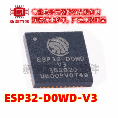 ESP32-D0WD-V3 无线收发芯片 封装QFN-48全新原装ESPRESSIF(乐鑫