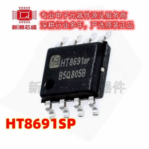 HT8691SP HT8691 贴片SOP-8 6.5W音频功放芯片IC 全新原装 禾润