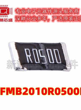 WFMB2010R0500FEA 电流采样电阻 50m ;1% 2W 2010 供应(威世)