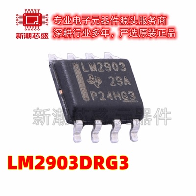 LM2903DRG3 2903DRG3 比较器 封装SOP-8 全新原装TI(德州)