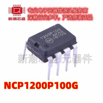 NCP1200P100G AC-DC控制器和稳压器 封装DIP-8 全新原装安森美