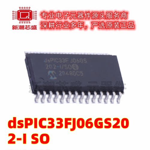 DSPIC33FJ06GS202-I/SO 数字信号处理器(DSP/DSC) SOIC-28 微芯
