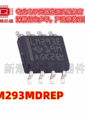 LM293MDREP 293MDREP 比较器 封装SOP-8 全新原装TI(德州)