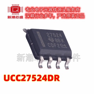 UCC27524DR 27524 栅极驱动IC 封装SOP-8 全新原装TI(德州)