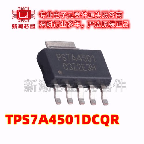 TPS7A4501DCQR 线性稳压器(LDO) 封装SOT-223-6 全新原装TI(德