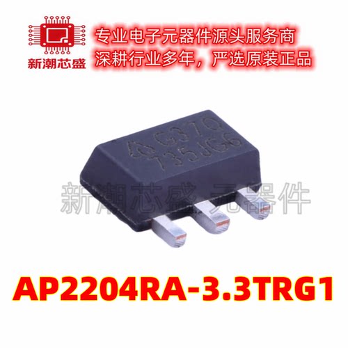 AP2204RA-3.3TRG1 线性稳压器(LDO) 封装SOT-89 全新原装美台