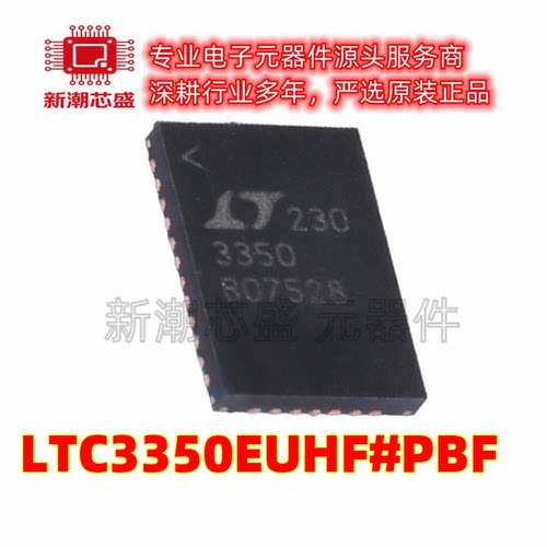 LTC3350EUHF#PBF 电源管理(PMIC) 封装QFN-38 全新原装ADI