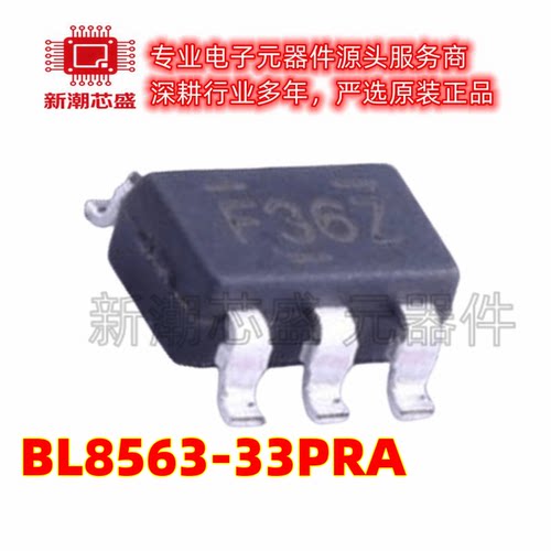BL8563-33PRA 线性稳压器 封装 SOT-23-5 全新原装BL(上海贝岭)