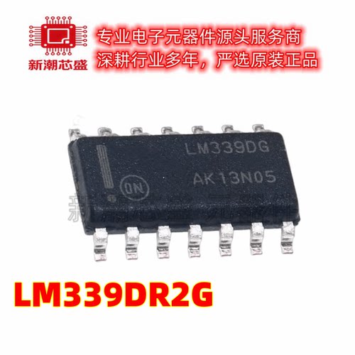 LM339DR2G LM339 比较器 封装SOIC-14 全新原装onsemi(安森美)