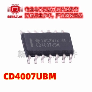 CD4007UBM 特殊逻辑IC 封装SOIC-14 全新原装TI(德州)