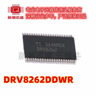DRV8262DDWR 步进电机驱动芯片 封装HTSSOP-44 全新原装TI