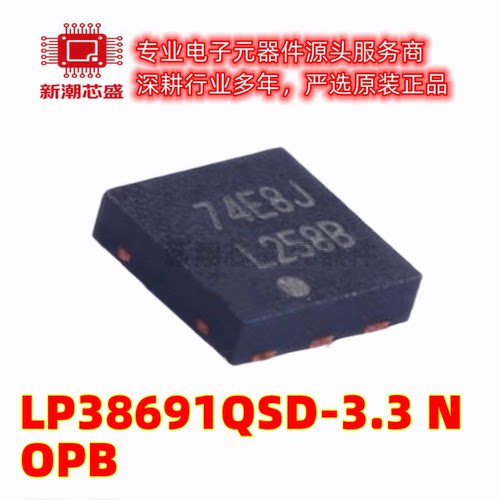 LP38691QSD-3.3/NOPB 封装WSON-6 线性稳压器 全新原装TI/德州