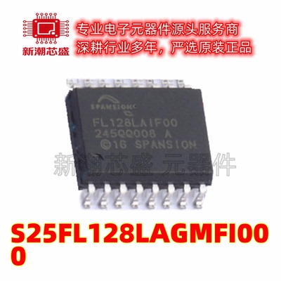 S25FL128LAGMFI000 NOR FLASH 封装SOIC-16 原厂正品赛普拉斯