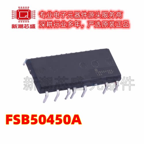 FSB50450A 电机驱动芯片 封装SPM5P-023 全新原装on (安森美)