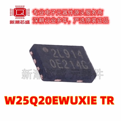 W25Q16JWXHIQ NOR FLASH 封装XSON-8 全新原装WINBOND(华邦)