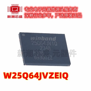 W25Q64JVZEIQ WSON-8 3V 64M-bit串行闪存芯片 全新原装(华邦)