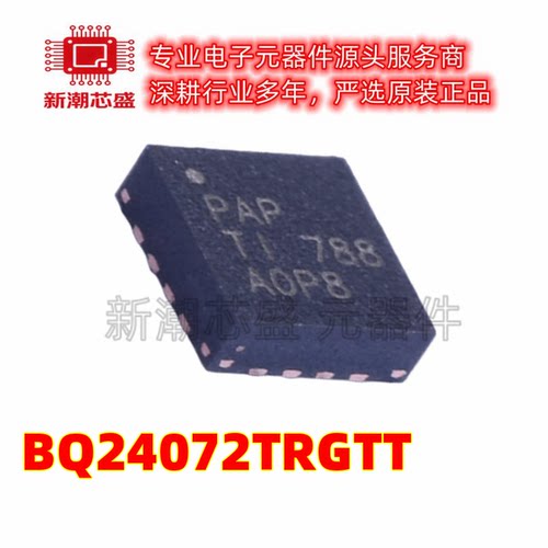 BQ24072TRGTT 电池管理 电源IC芯片 封装QFN-16 全新原装TI