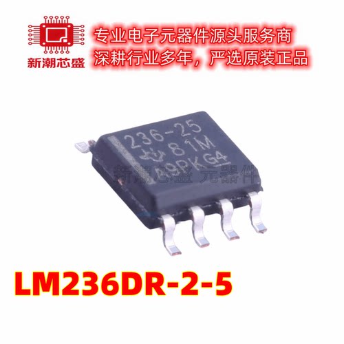 LM236DR-2-5 电压基准芯片 封装SOP-8 全新原装TI/德州